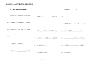 个人房屋租赁合同详细样板