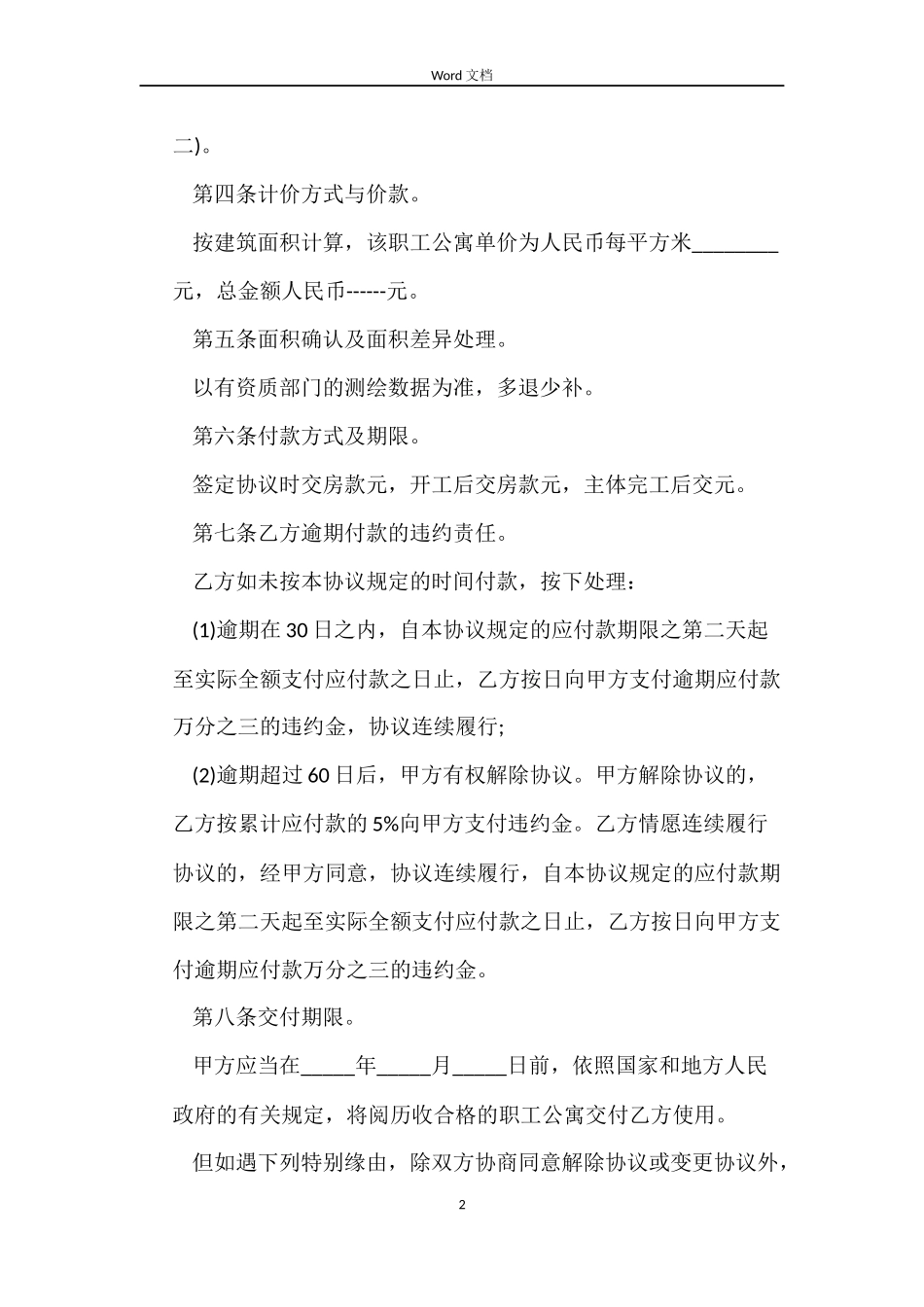 单位购房合同格式_第2页