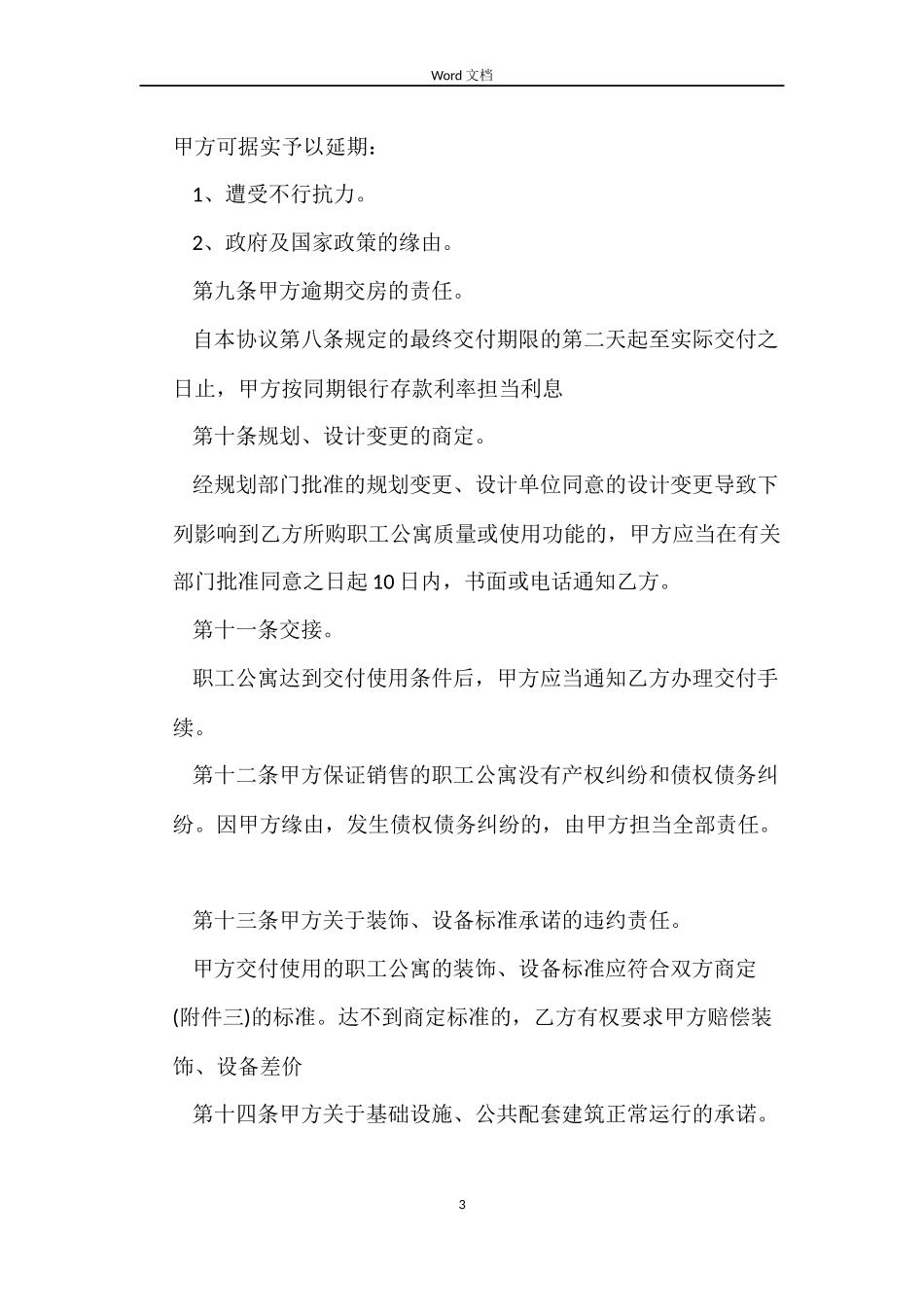 单位购房合同格式_第3页