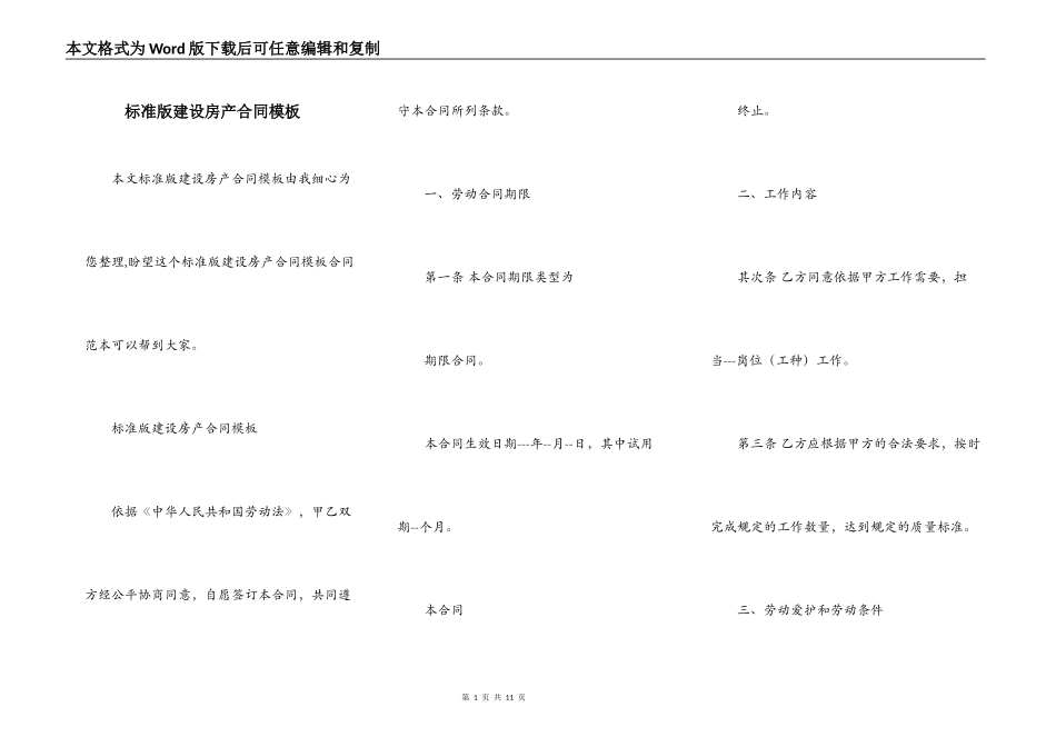 标准版建设房产合同模板_第1页