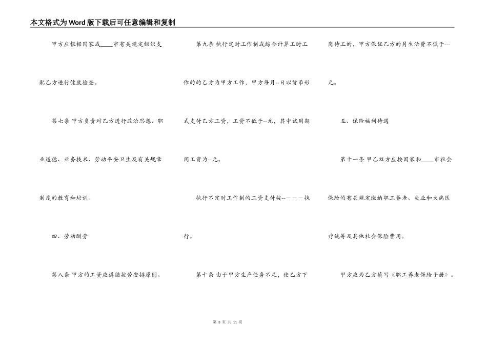 标准版建设房产合同模板_第3页
