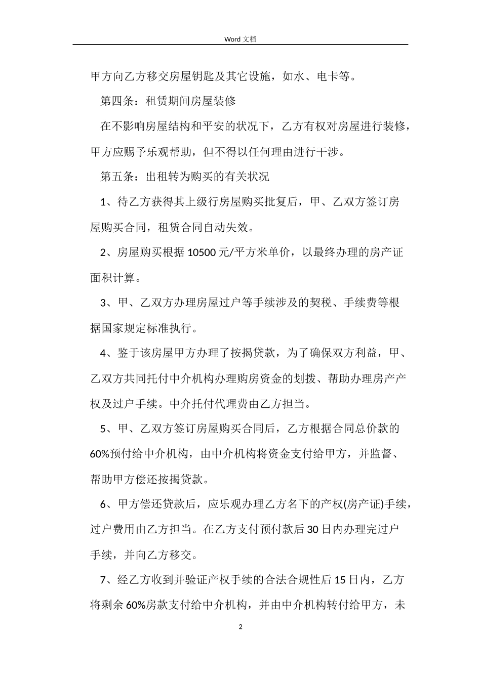 工商制式房屋租赁合同_第2页