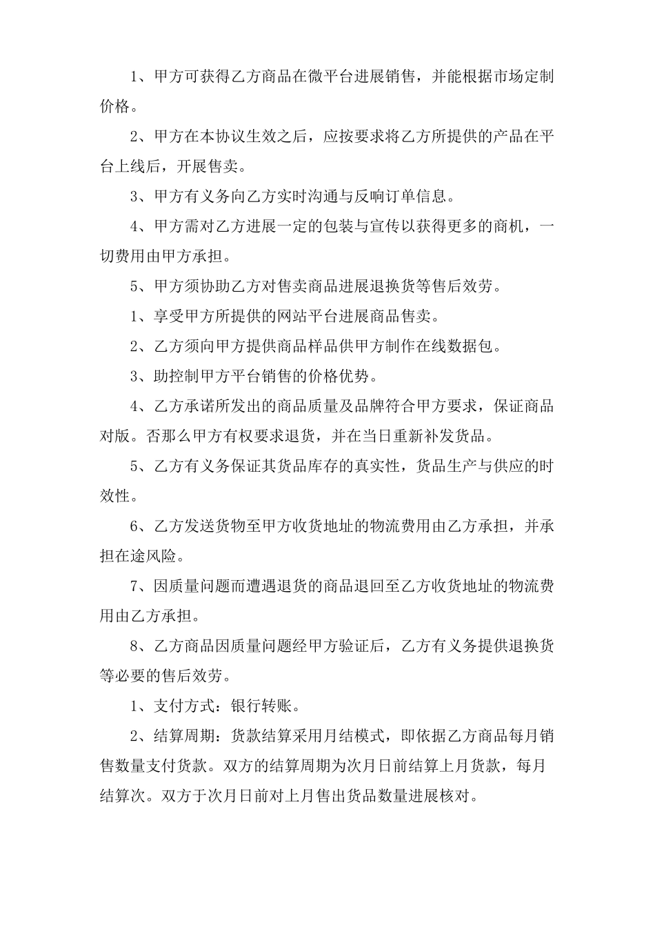 网络平台合作合同范本_第2页