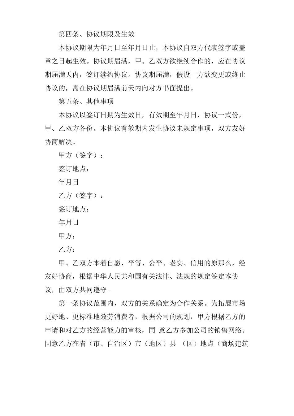 网络平台合作合同范本_第3页