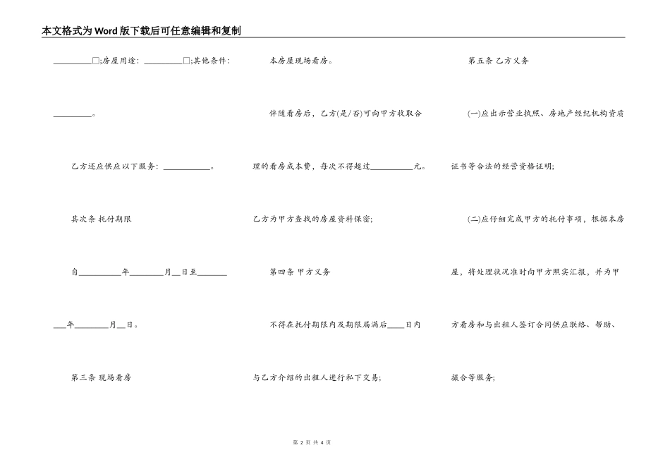 中介人居间合同范本_第2页