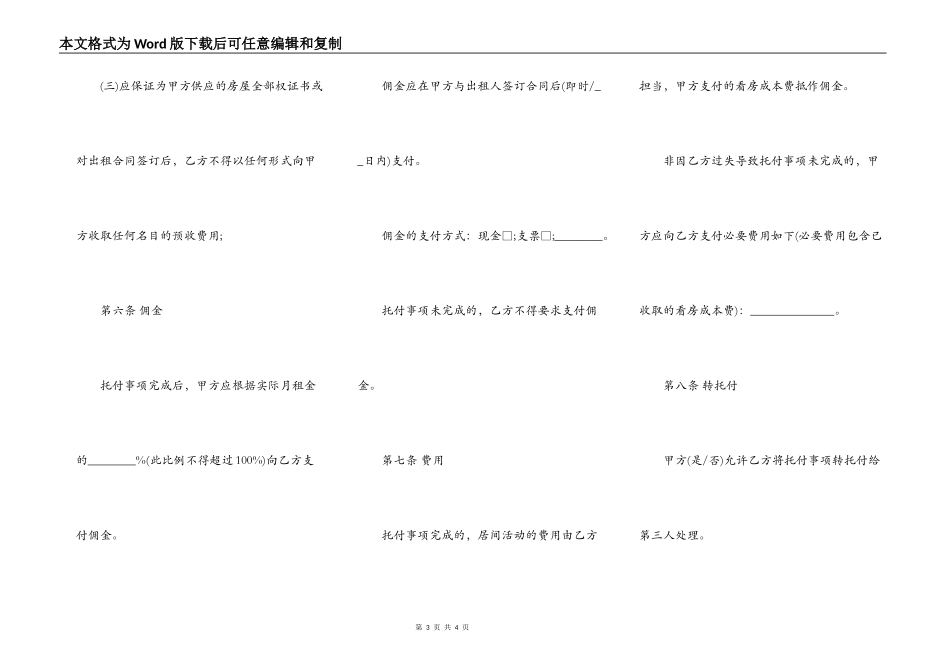 中介人居间合同范本_第3页