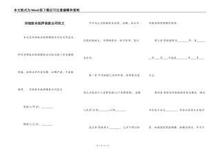 详细版本抵押借款合同范文
