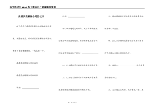 房屋买卖解除合同协议书