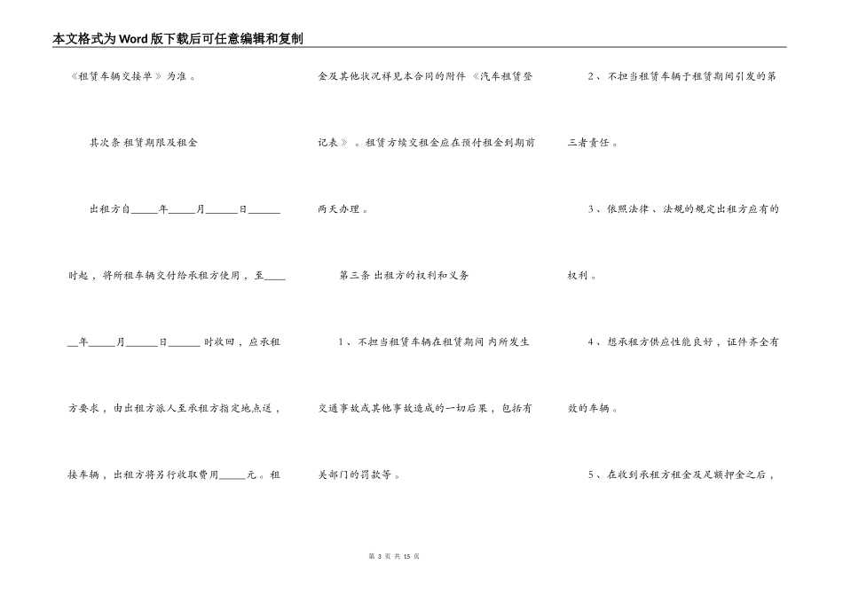 简单租车合同范本_第3页
