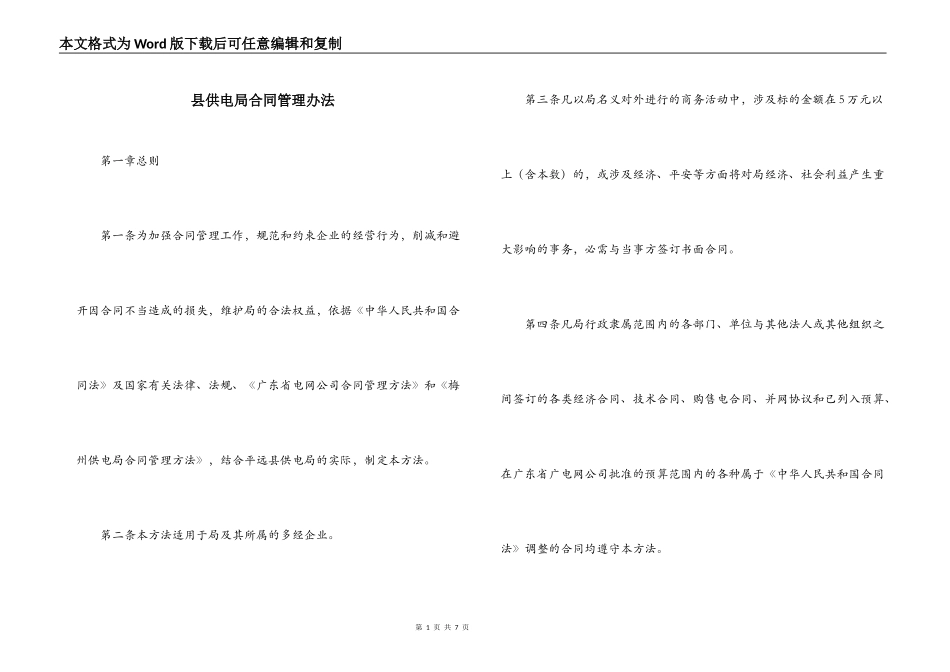 县供电局合同管理办法_第1页