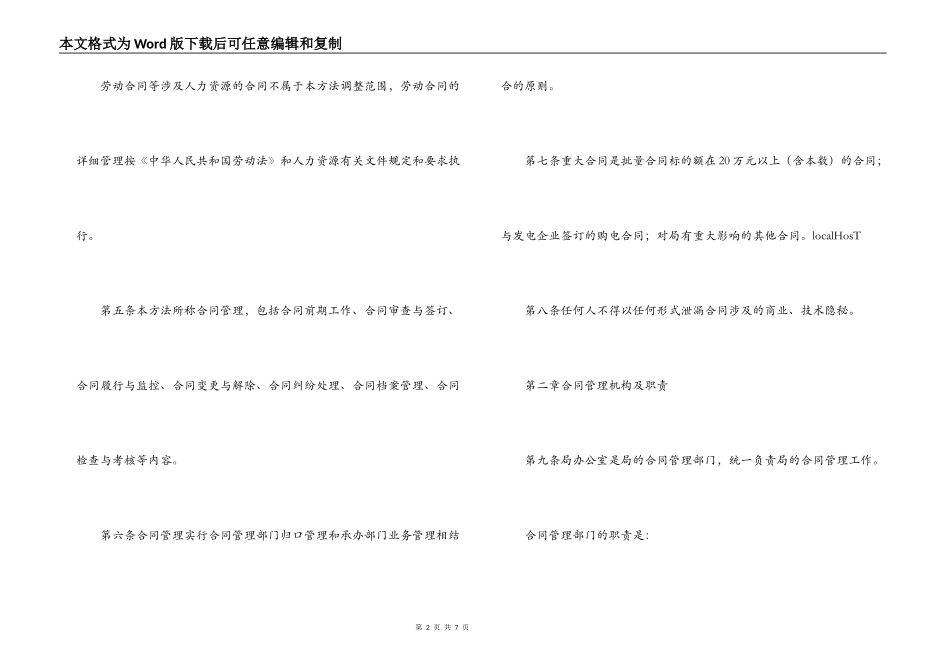 县供电局合同管理办法_第2页