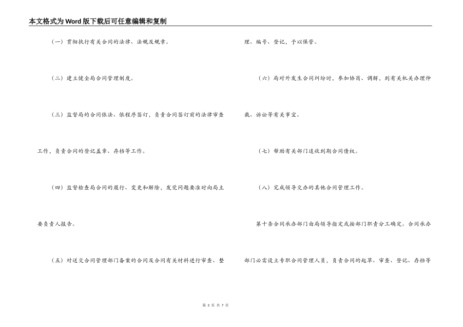 县供电局合同管理办法_第3页