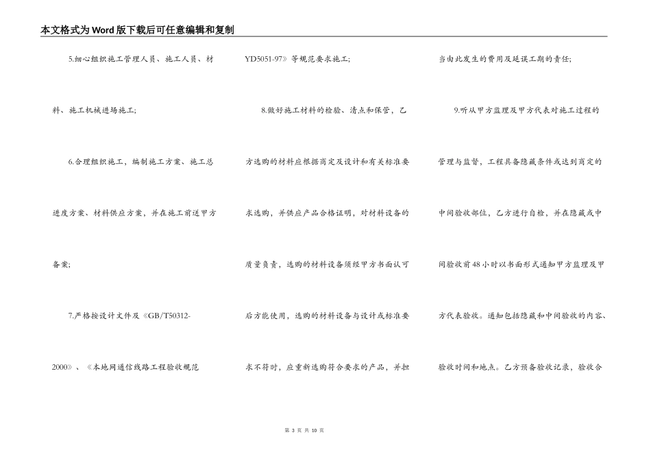 通信建设工程施工合同书范本_第3页