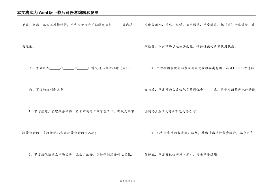 宁波市商品交易市场摊租赁合同（参考文本）_第2页