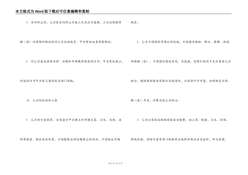 宁波市商品交易市场摊租赁合同（参考文本）_第3页