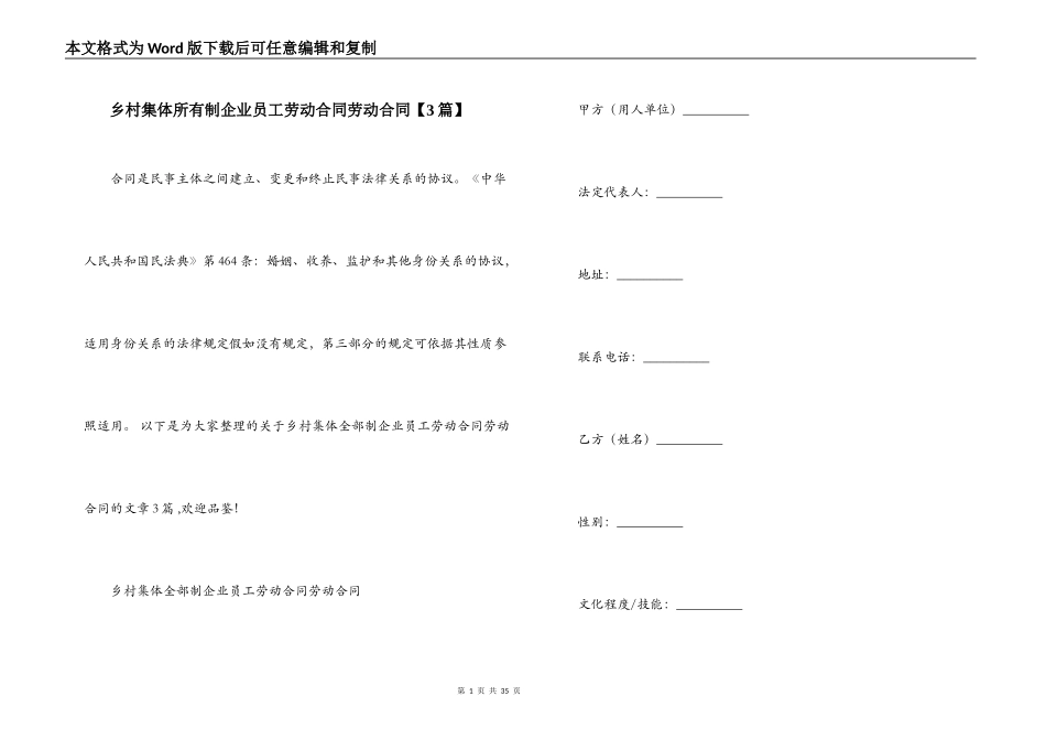 乡村集体所有制企业员工劳动合同劳动合同_第1页