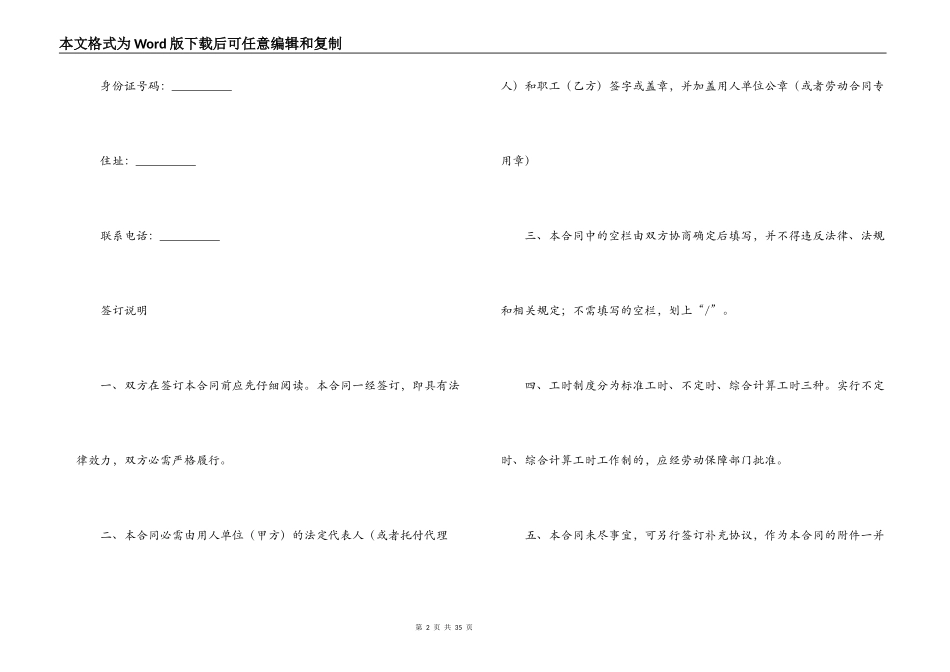 乡村集体所有制企业员工劳动合同劳动合同_第2页