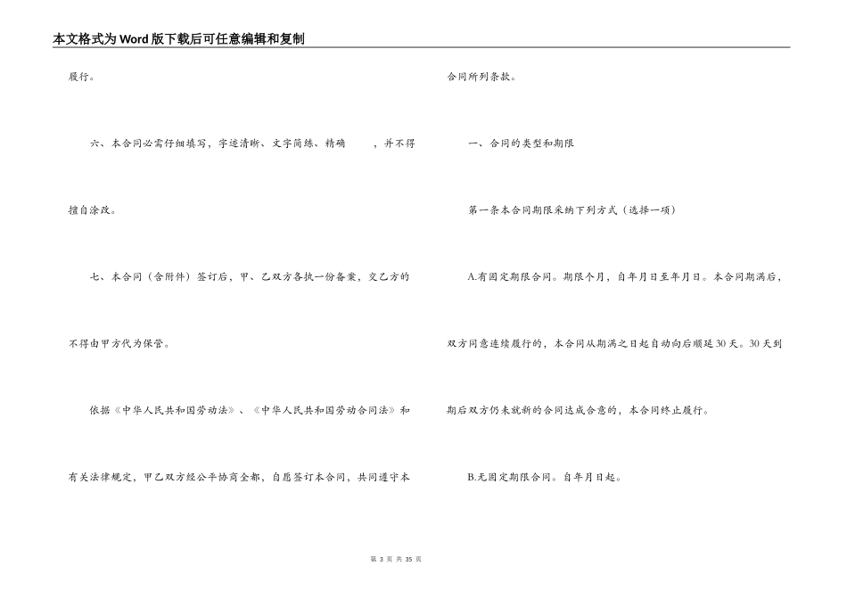 乡村集体所有制企业员工劳动合同劳动合同_第3页