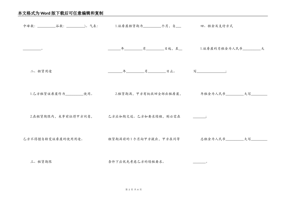 最新房屋租赁解除合同样式_第2页