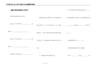 最新房屋租赁解除合同样式