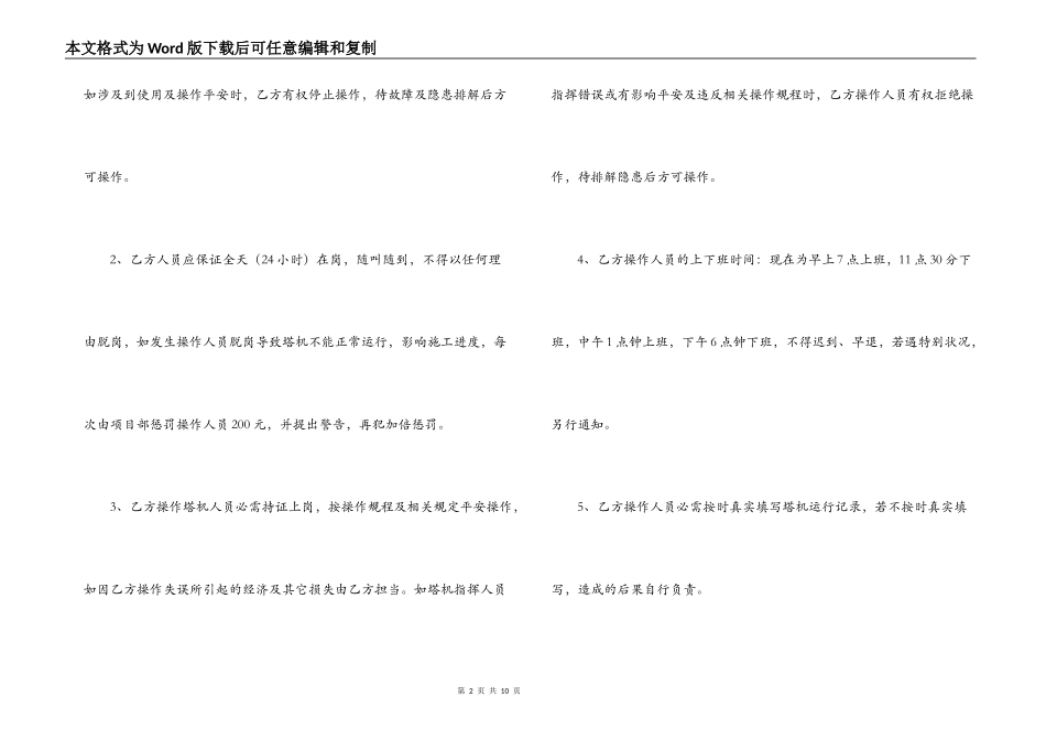 2022塔吊用工合同样本_第2页