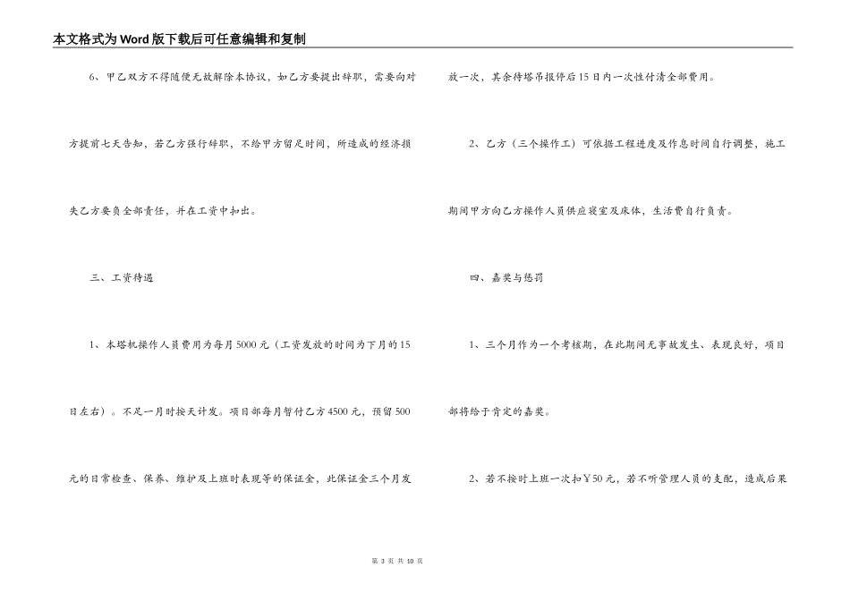 2022塔吊用工合同样本_第3页
