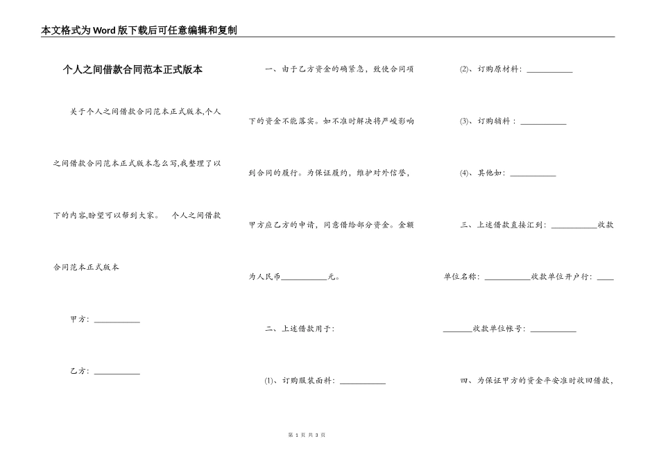 个人之间借款合同范本正式版本_第1页