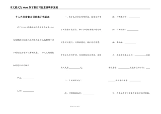 个人之间借款合同范本正式版本
