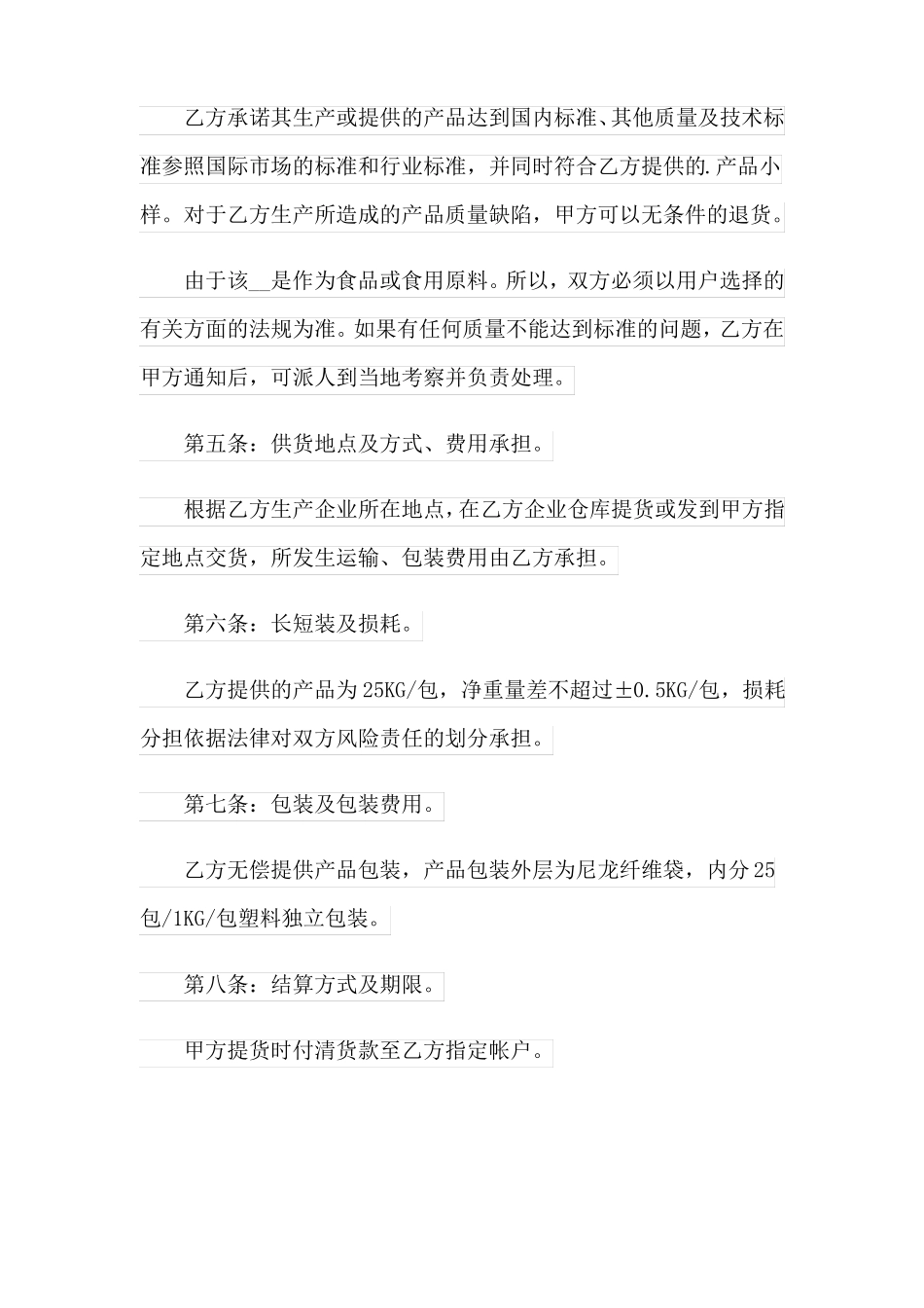 蔬菜供货合同集合15篇_第2页