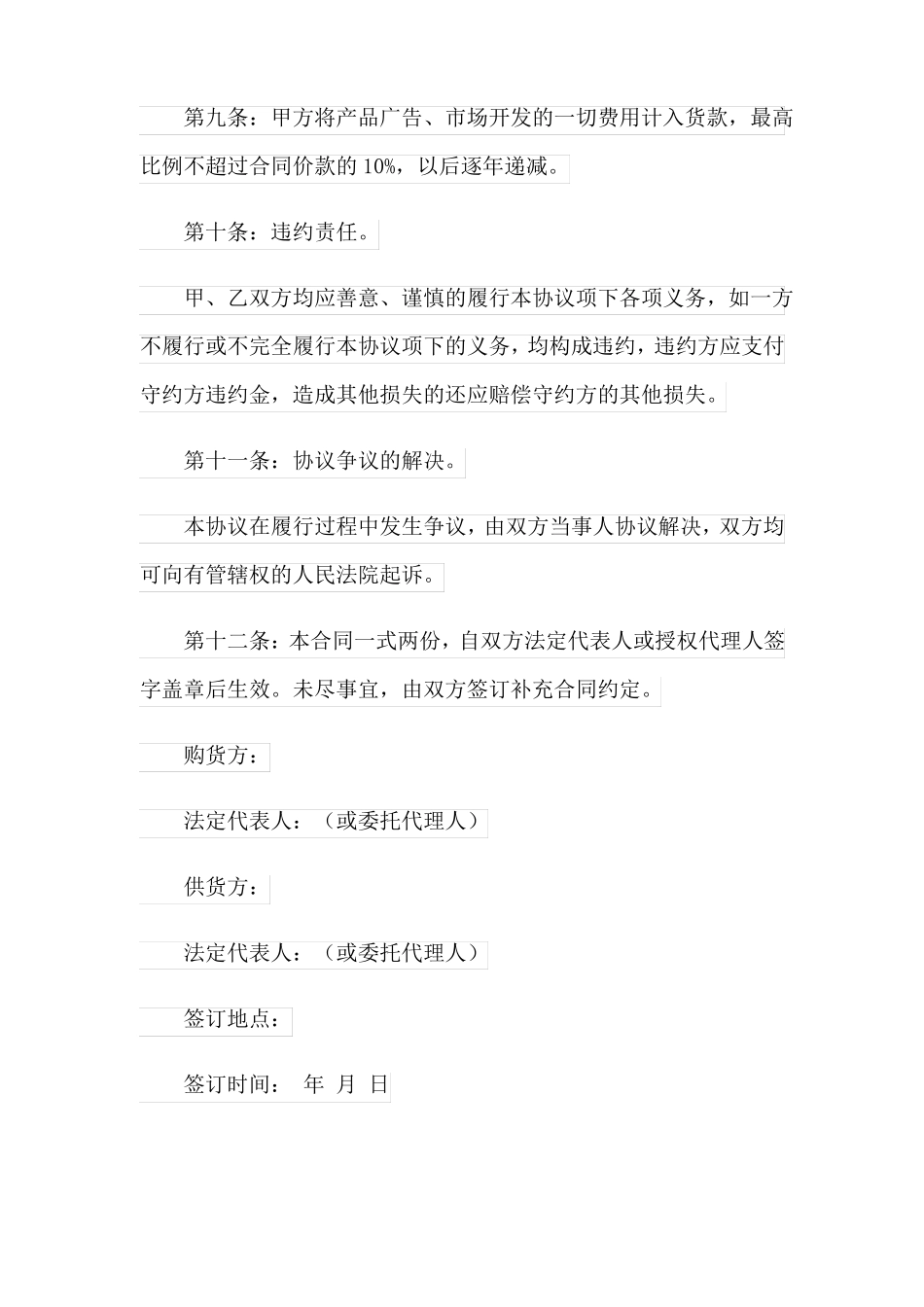 蔬菜供货合同集合15篇_第3页