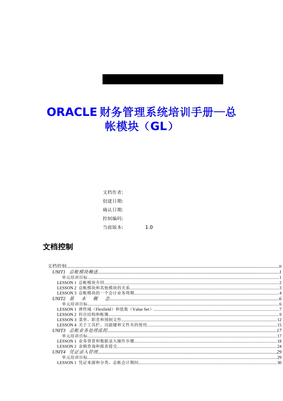 ORACLE财务管理系统培训手册-总帐模块_第2页