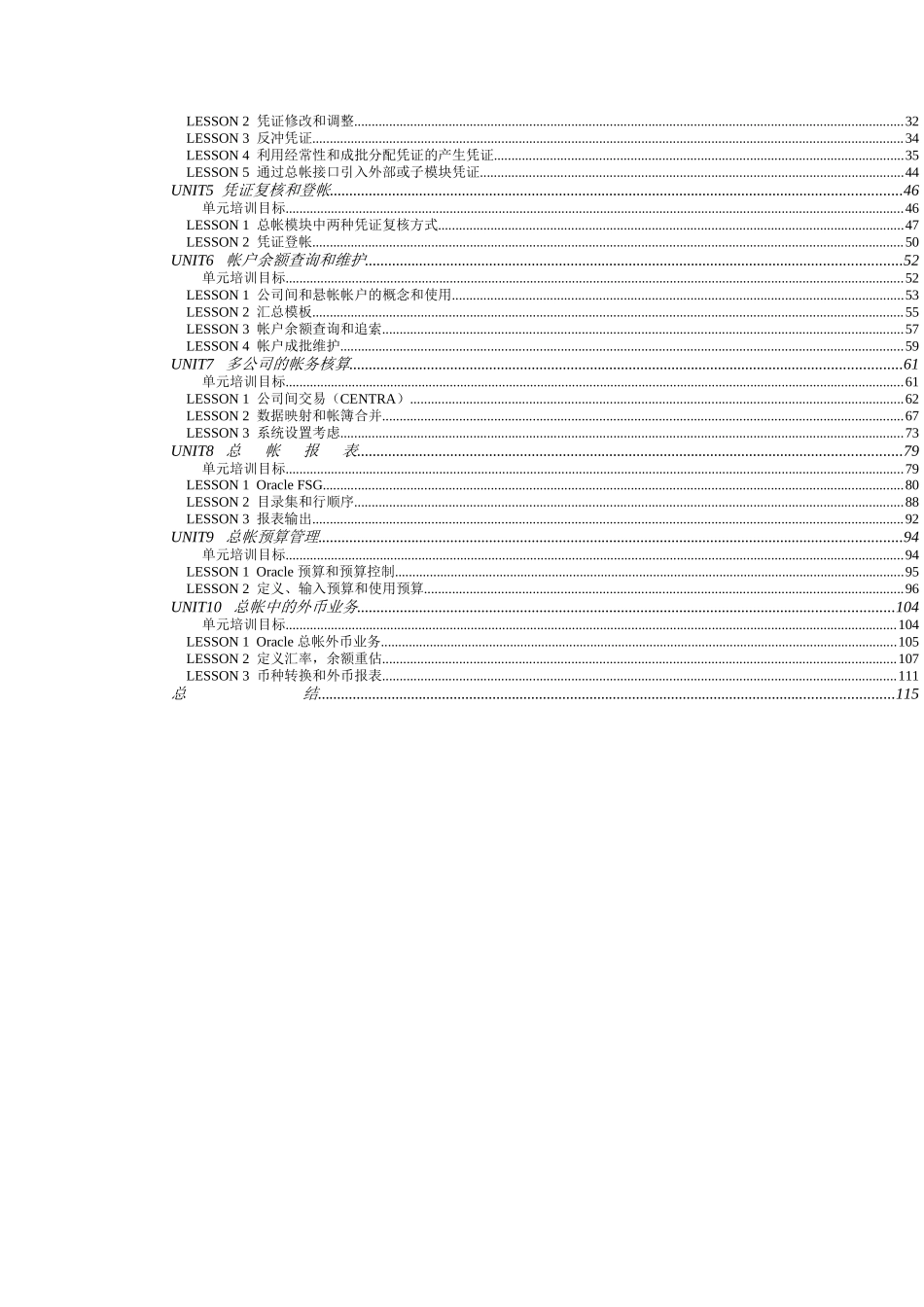 ORACLE财务管理系统培训手册-总帐模块_第3页
