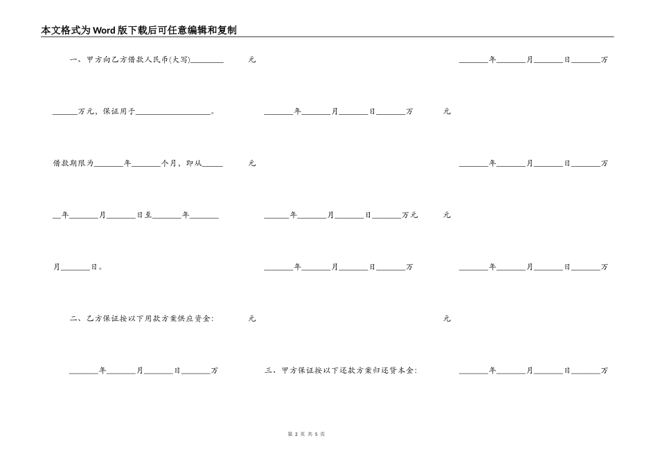 房地产信贷部单位住房借款合同模板_第2页