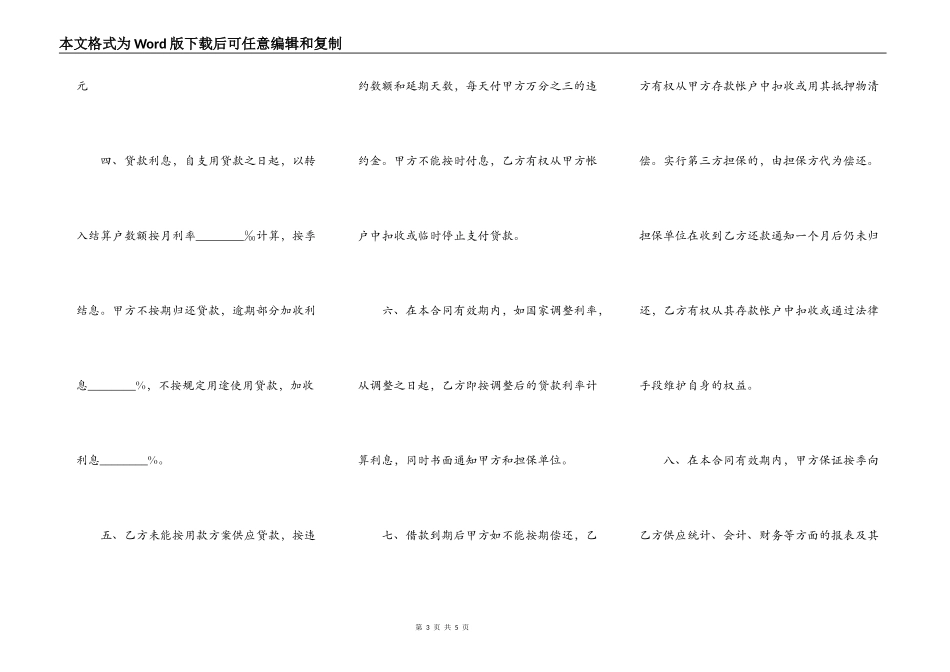 房地产信贷部单位住房借款合同模板_第3页