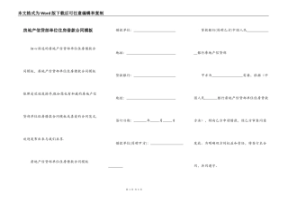 房地产信贷部单位住房借款合同模板