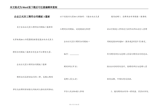 企业正式员工聘用合同模板3篇新