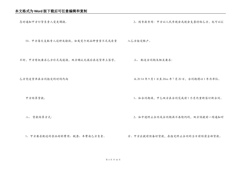食材配送合同_第3页