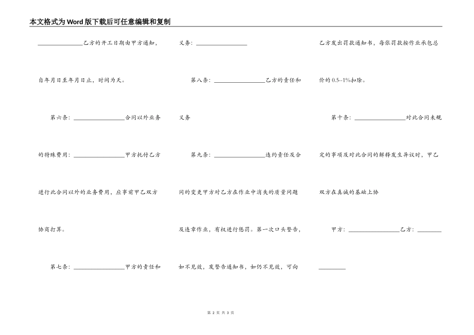 外墙改造施工合同范本_第2页