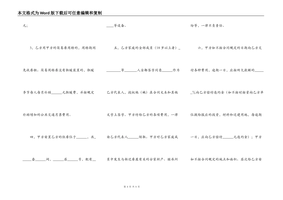 建设工程房屋拆迁合同通用范文_第3页