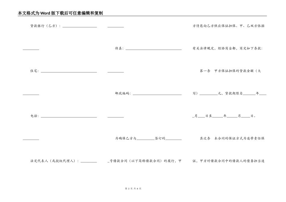 银行贷款保证合同_第2页