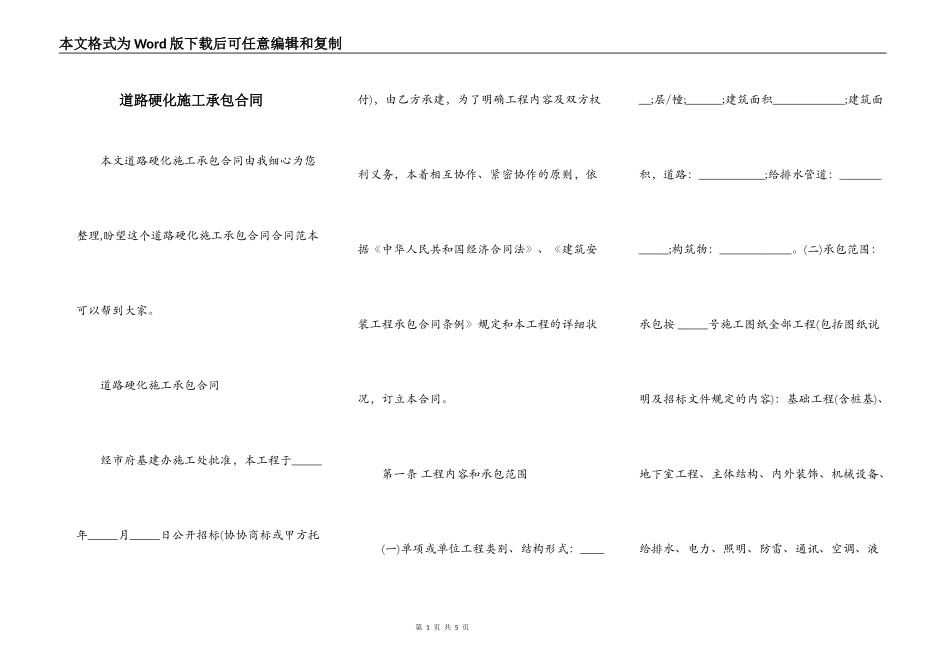 道路硬化施工承包合同_第1页