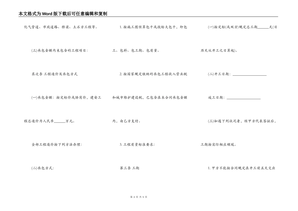 道路硬化施工承包合同_第2页