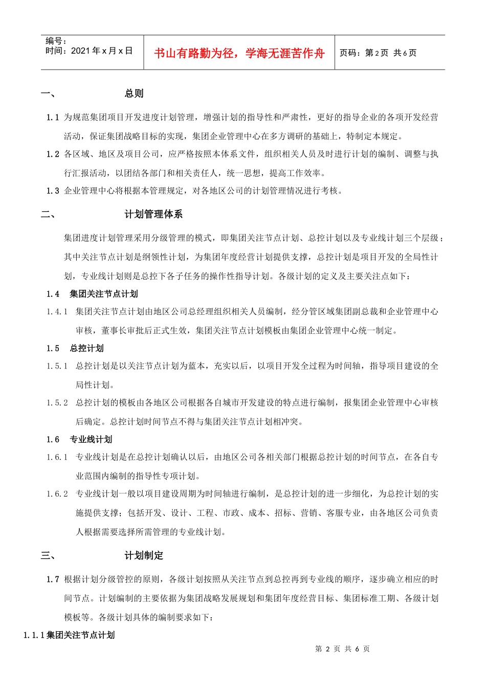 RF-YY-ZD-01项目进度计划管理规定_第2页