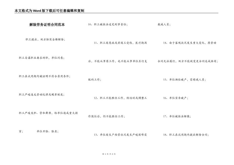 解除劳务证明合同范本_第1页
