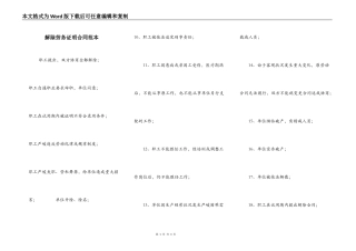解除劳务证明合同范本