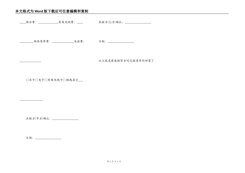 房屋租赁合同交接清单_第2页