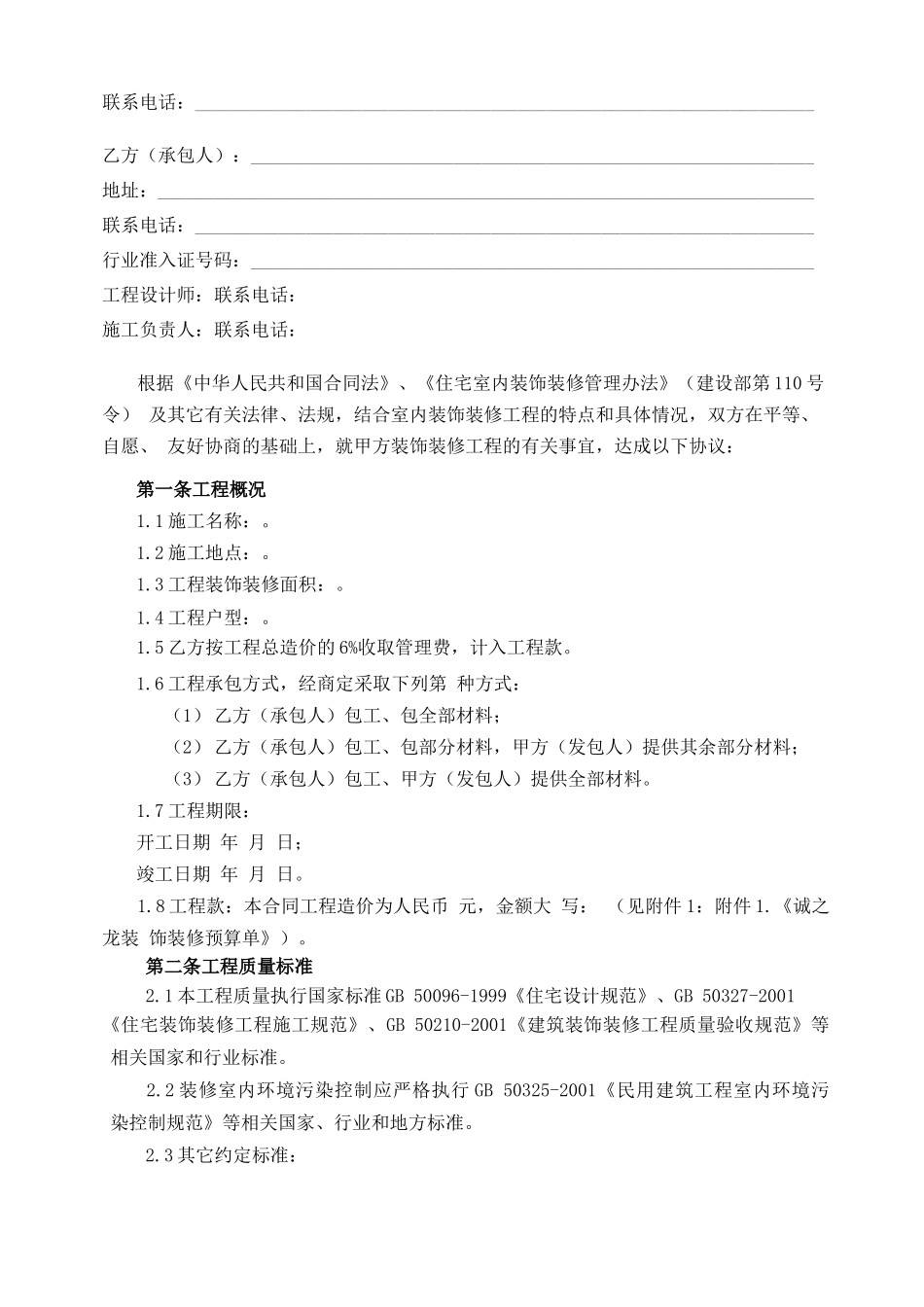 装饰公司合同书范本_第2页