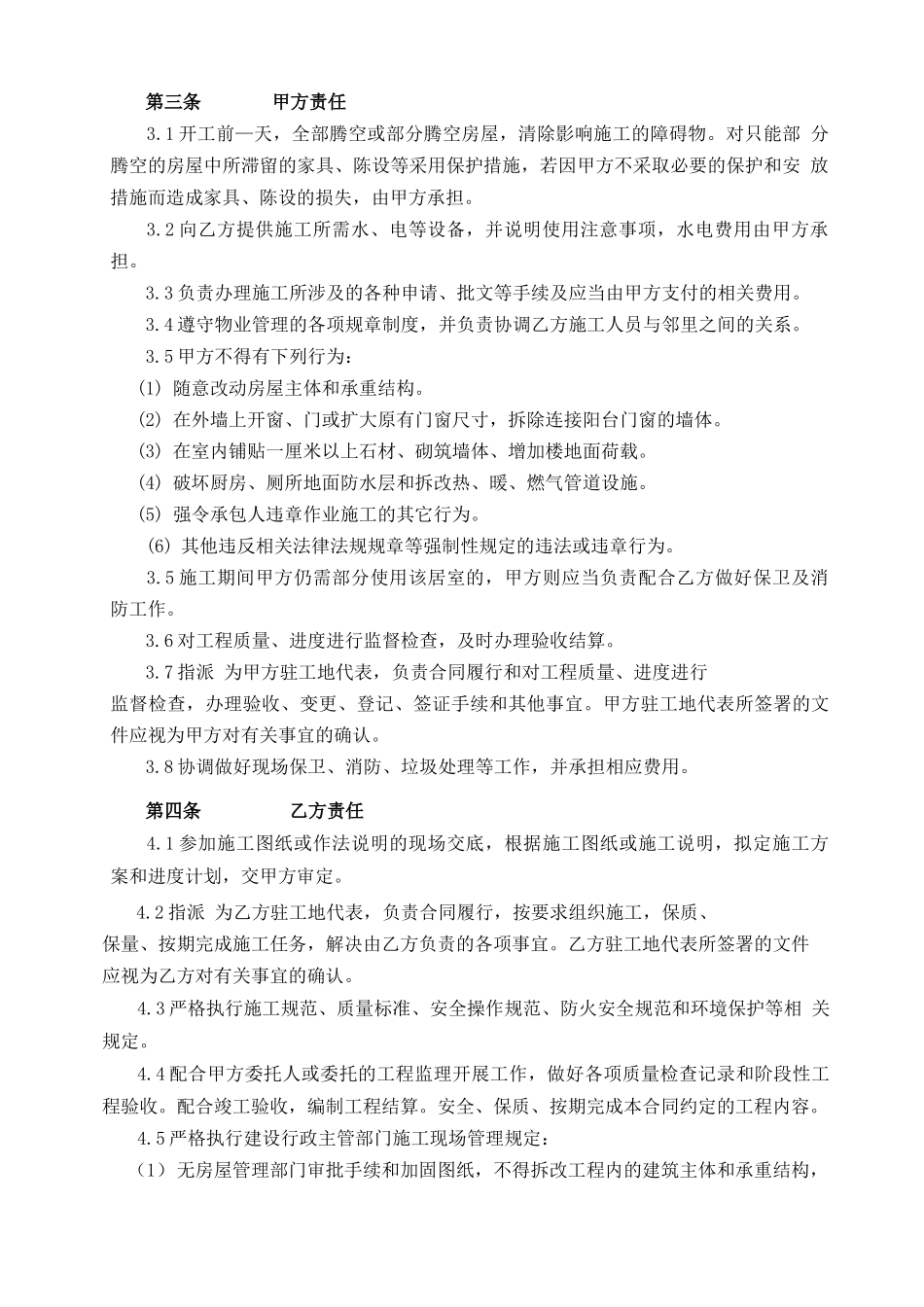 装饰公司合同书范本_第3页