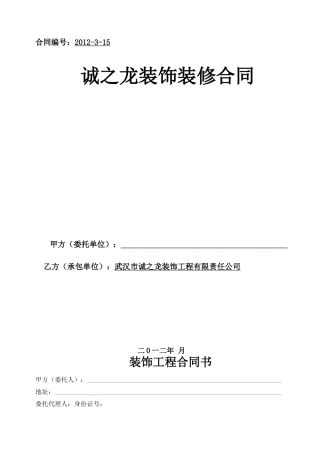 装饰公司合同书范本