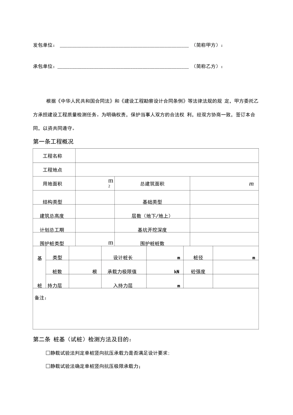 桩基检测工程合同_第2页
